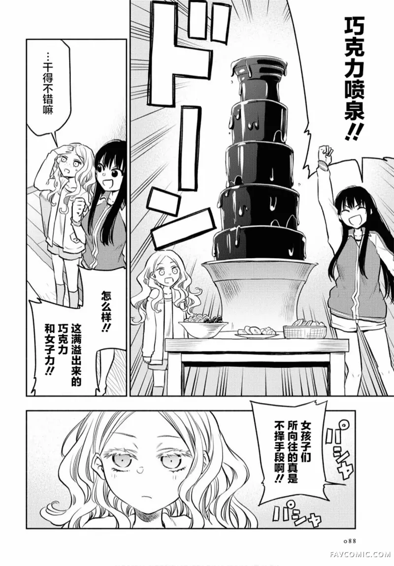 逃避现实二人组第03话P11