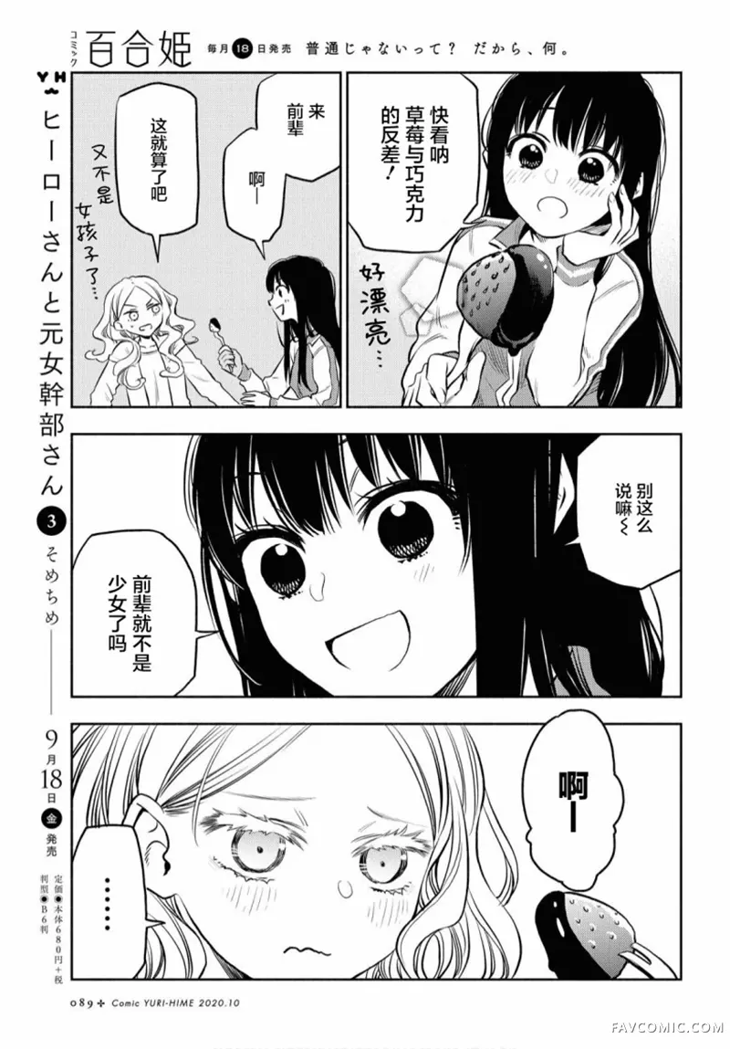 逃避现实二人组第03话P12