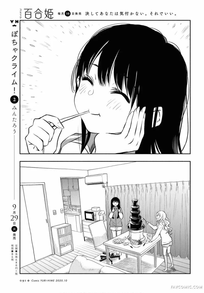 逃避现实二人组第03话P14