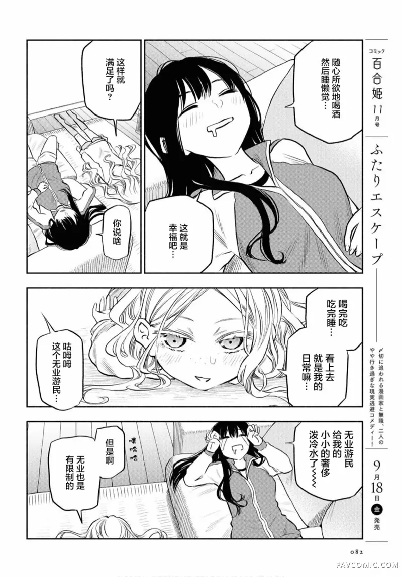 逃避现实二人组第03话P5