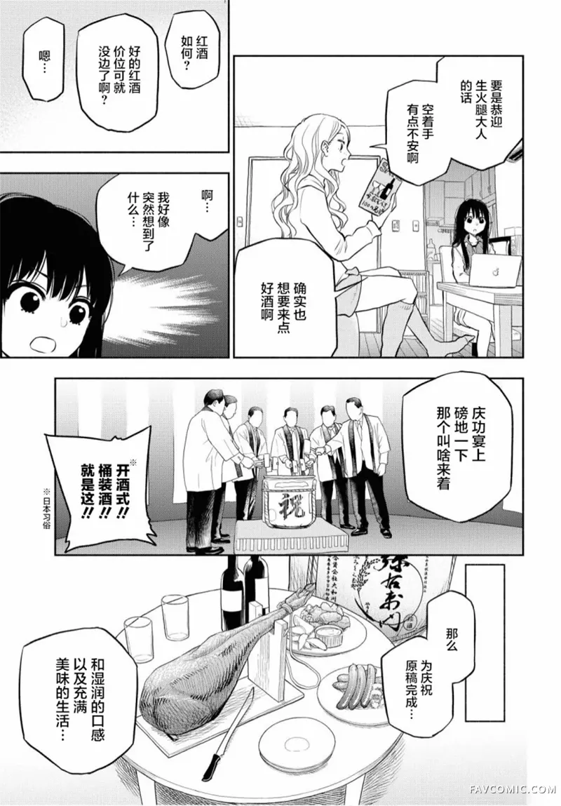 逃避现实二人组第03话P8