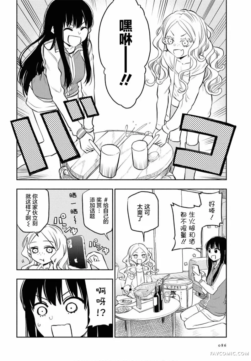 逃避现实二人组第03话P9