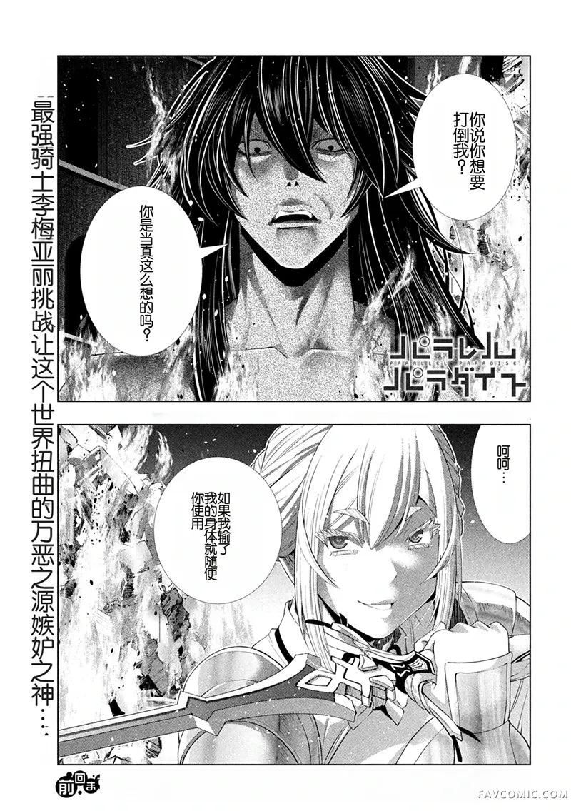 平行天堂第321話P1