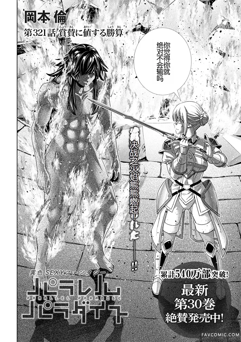 平行天堂第321話P2