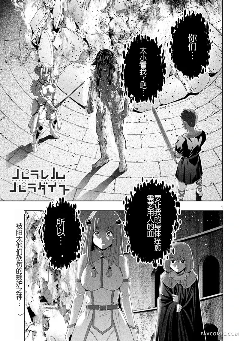 平行天堂第322話P1