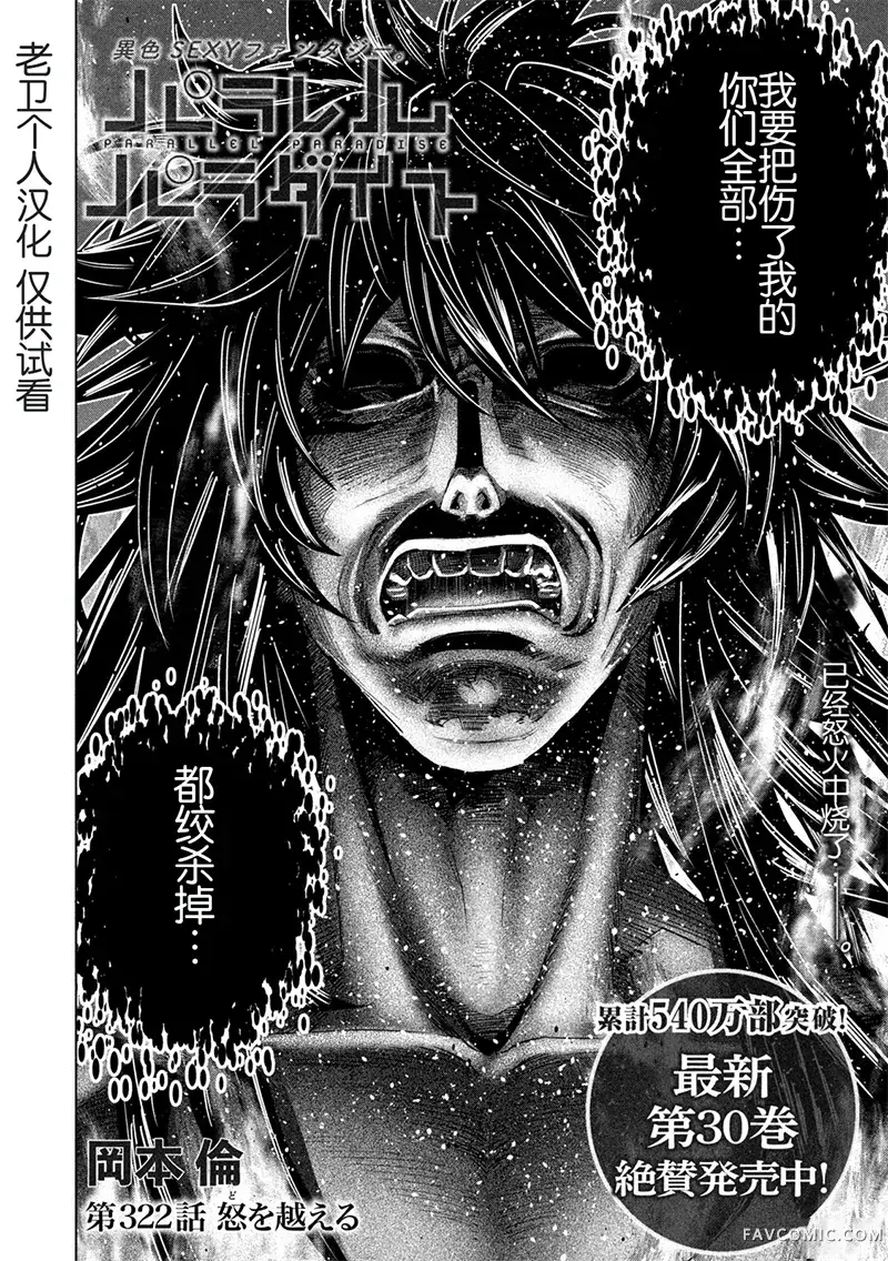 平行天堂第322話P2