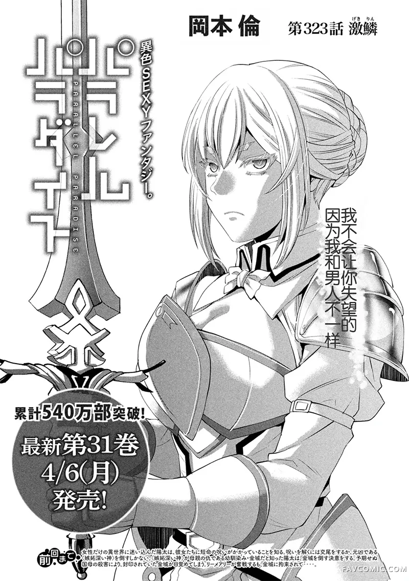 平行天堂第323話P1