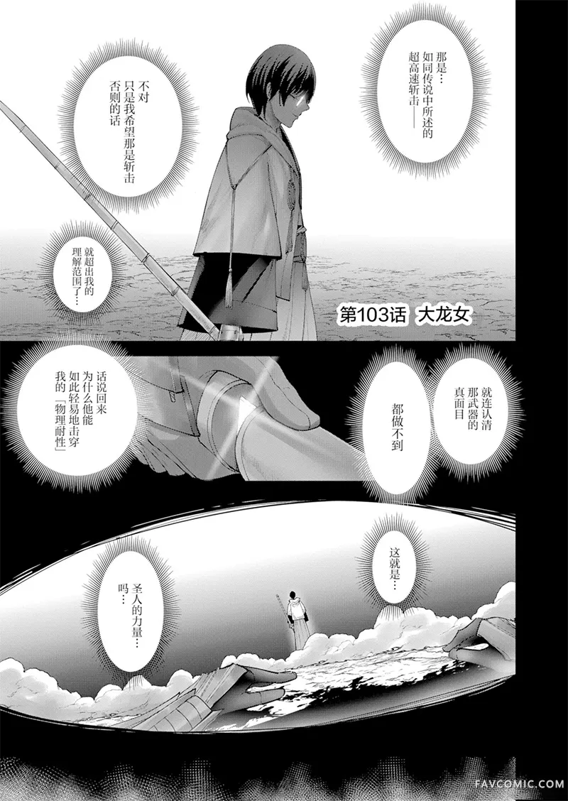 鬼畜英雄第103话P3