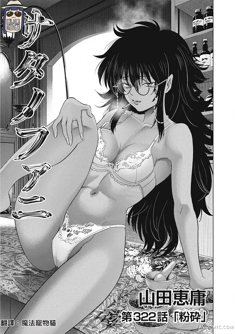 邪灵附体第322话P1