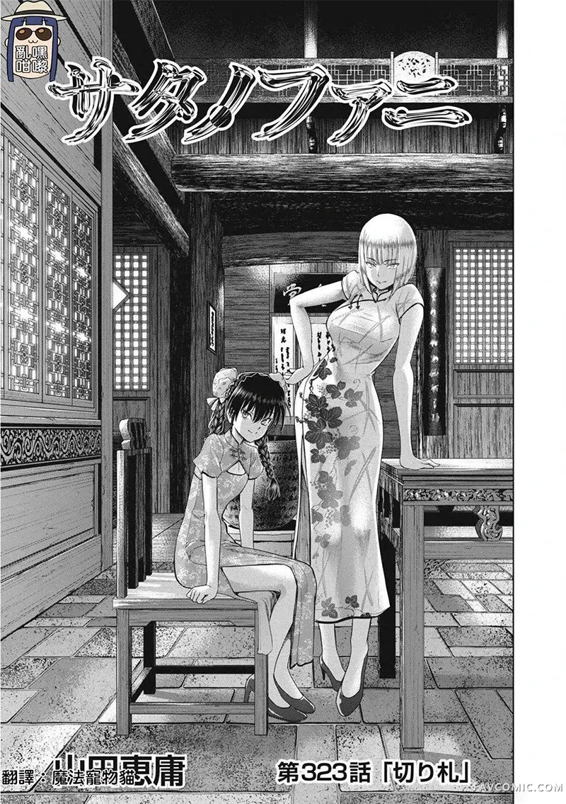 邪灵附体第323话P1