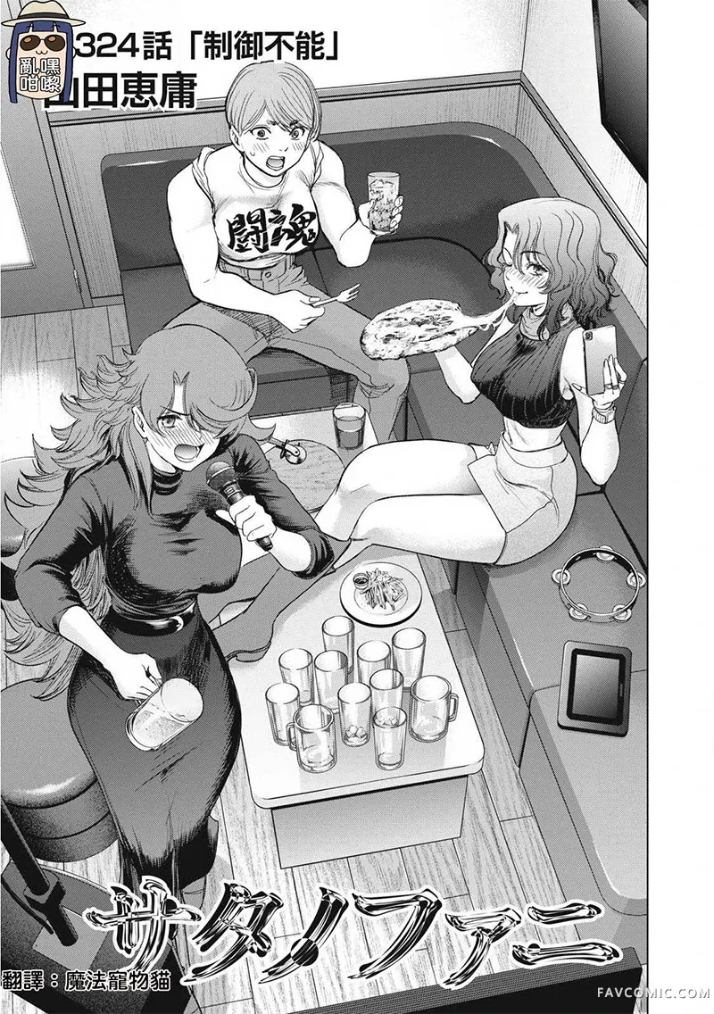 邪灵附体第324话P1