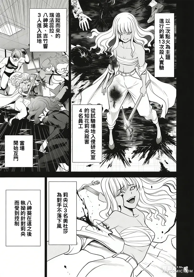 邪灵附体第324话P3