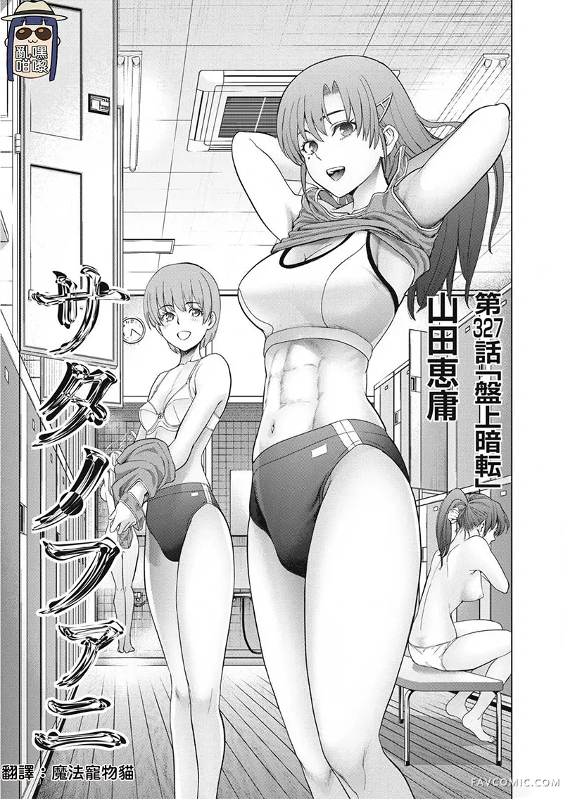 邪灵附体第327话P1