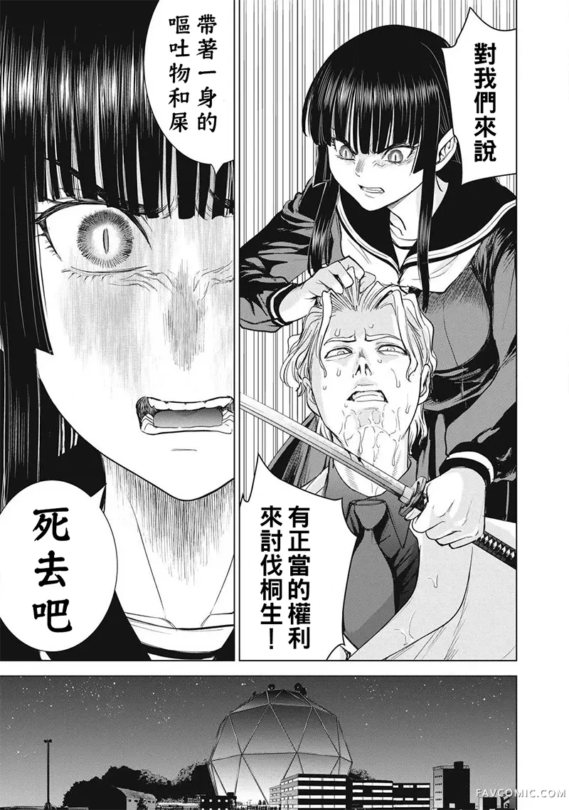 邪灵附体第327话P3