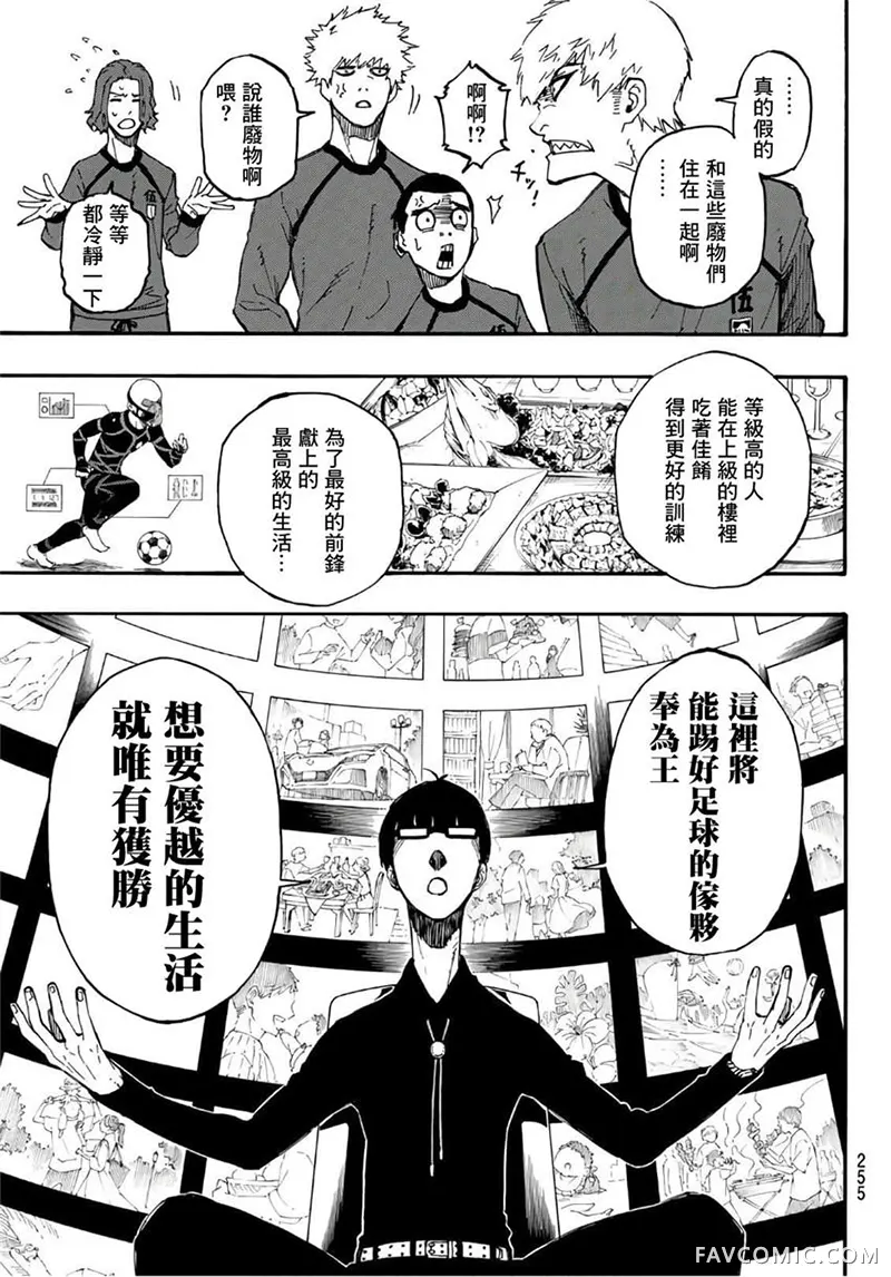 BLUE LOCK第03话P23