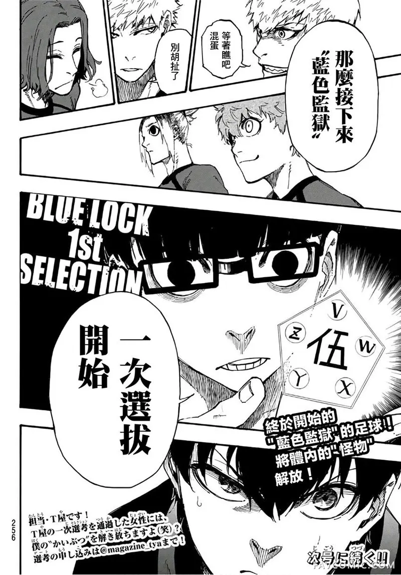 BLUE LOCK第03话P24