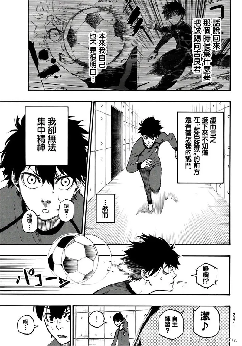 BLUE LOCK第03话P9
