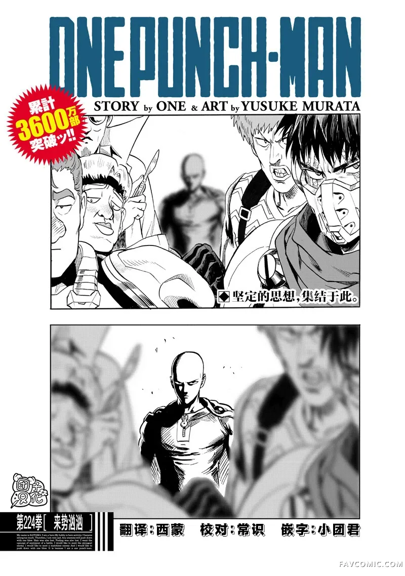 一拳超人第271话P1