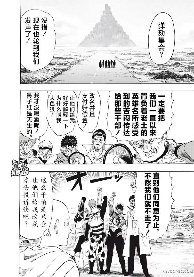 一拳超人第271话P2