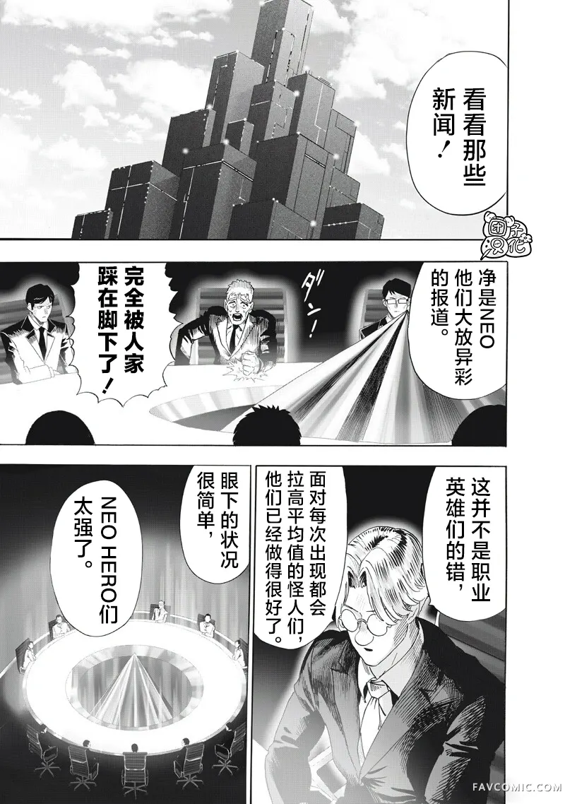 一拳超人第271话P3