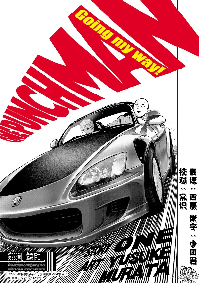 一拳超人第272话P1