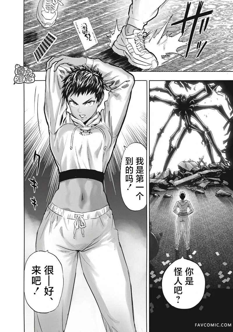 一拳超人第272话P2