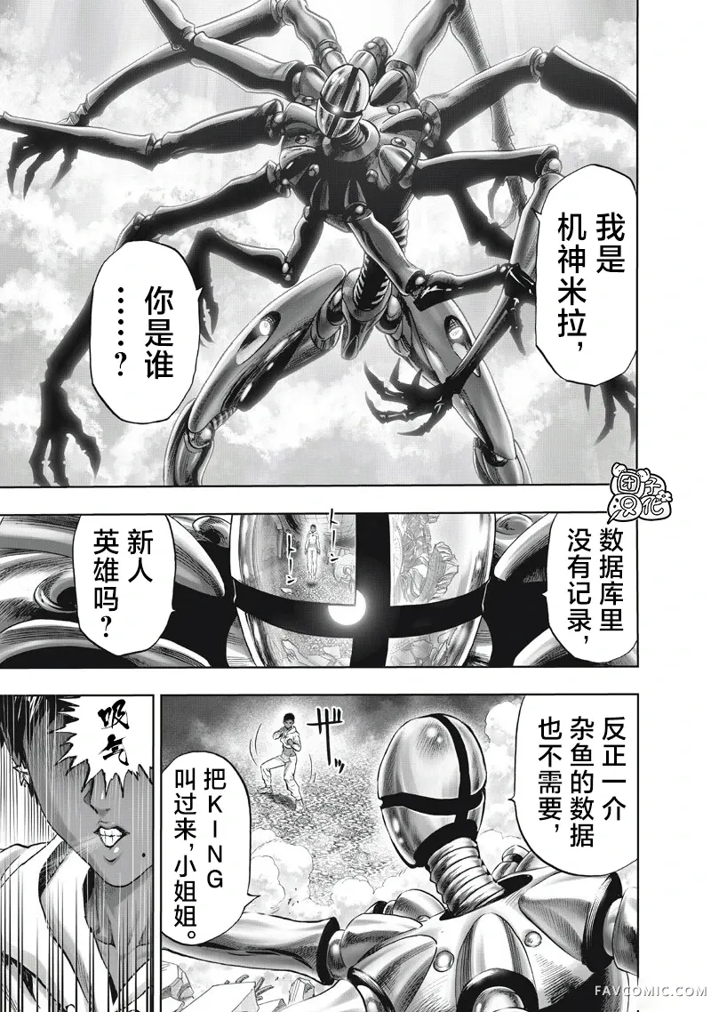 一拳超人第272话P3