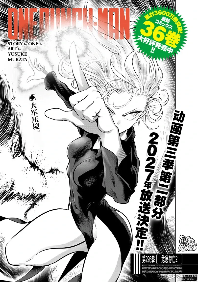 一拳超人第273话P1