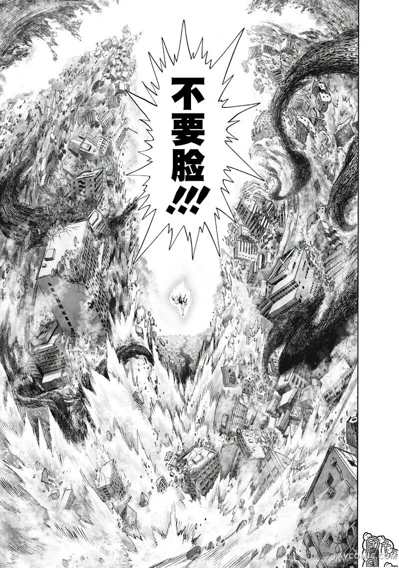 一拳超人第273话P3