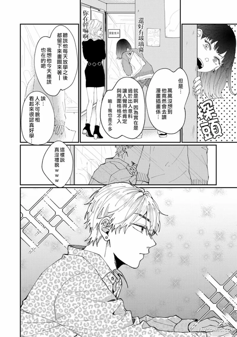 有了我担还要什么男朋友!第01话P10