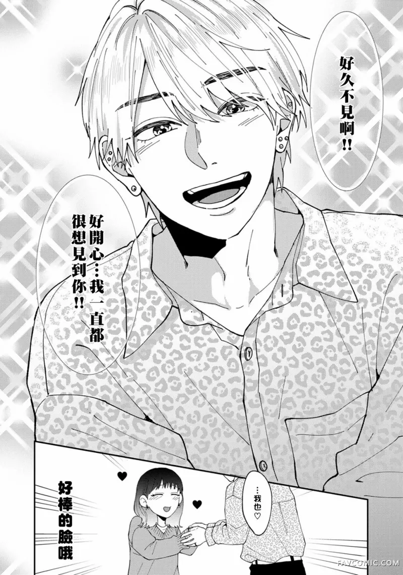 有了我担还要什么男朋友!第01话P14