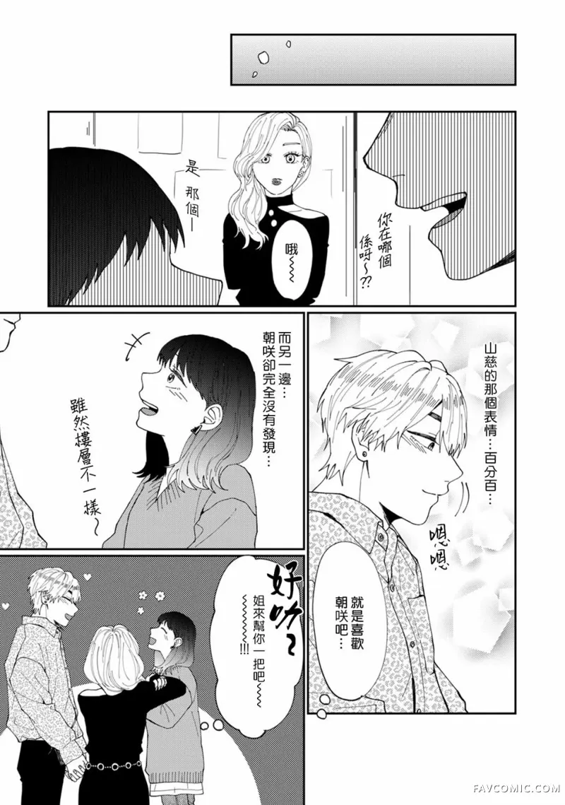 有了我担还要什么男朋友!第01话P17