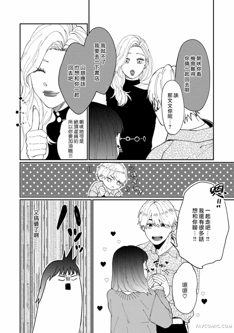 有了我担还要什么男朋友!第01话P18