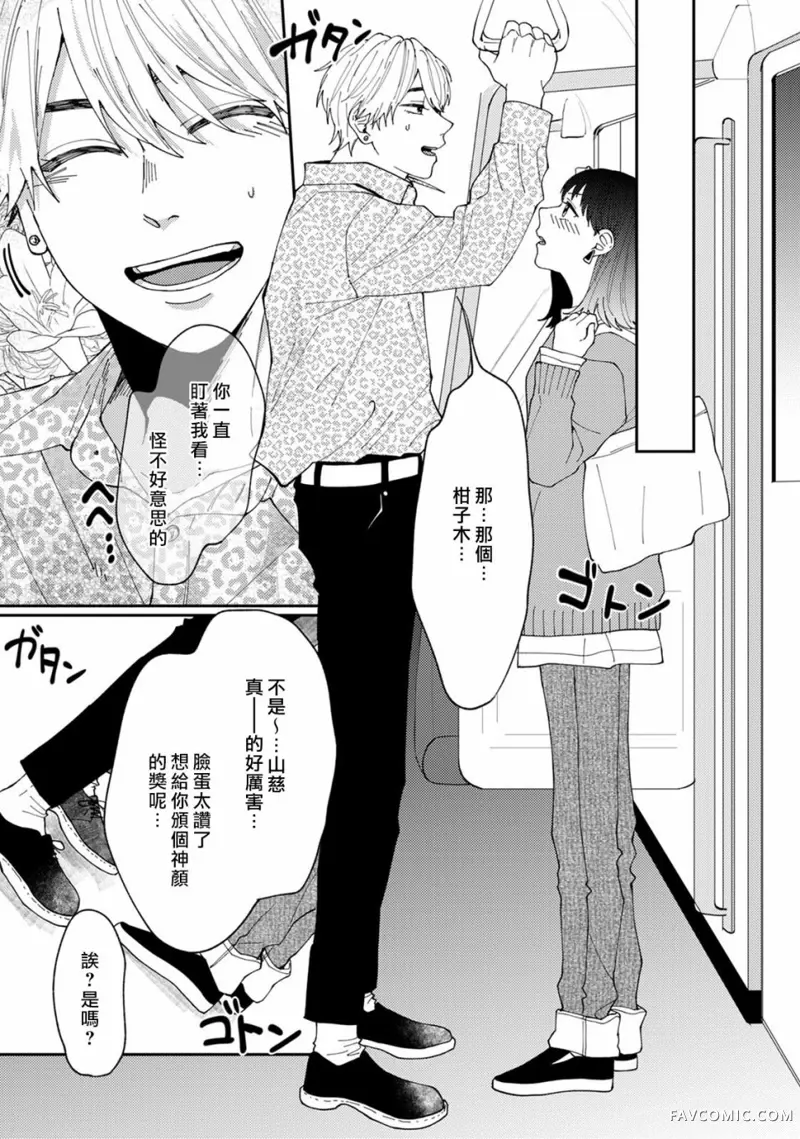 有了我担还要什么男朋友!第01话P19