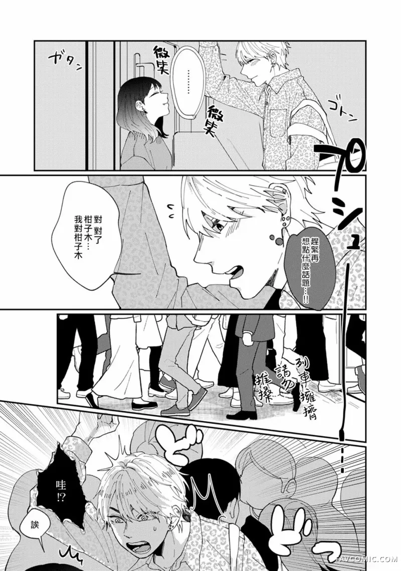 有了我担还要什么男朋友!第01话P21