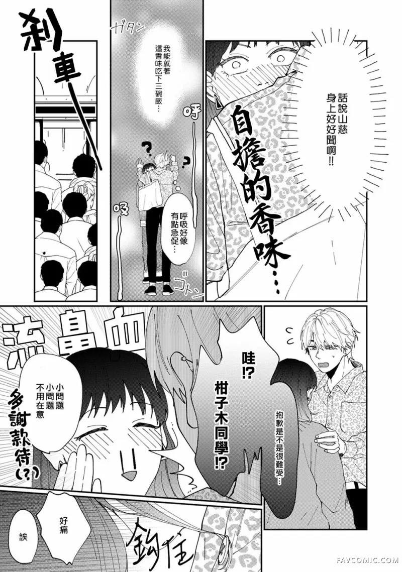 有了我担还要什么男朋友!第01话P23