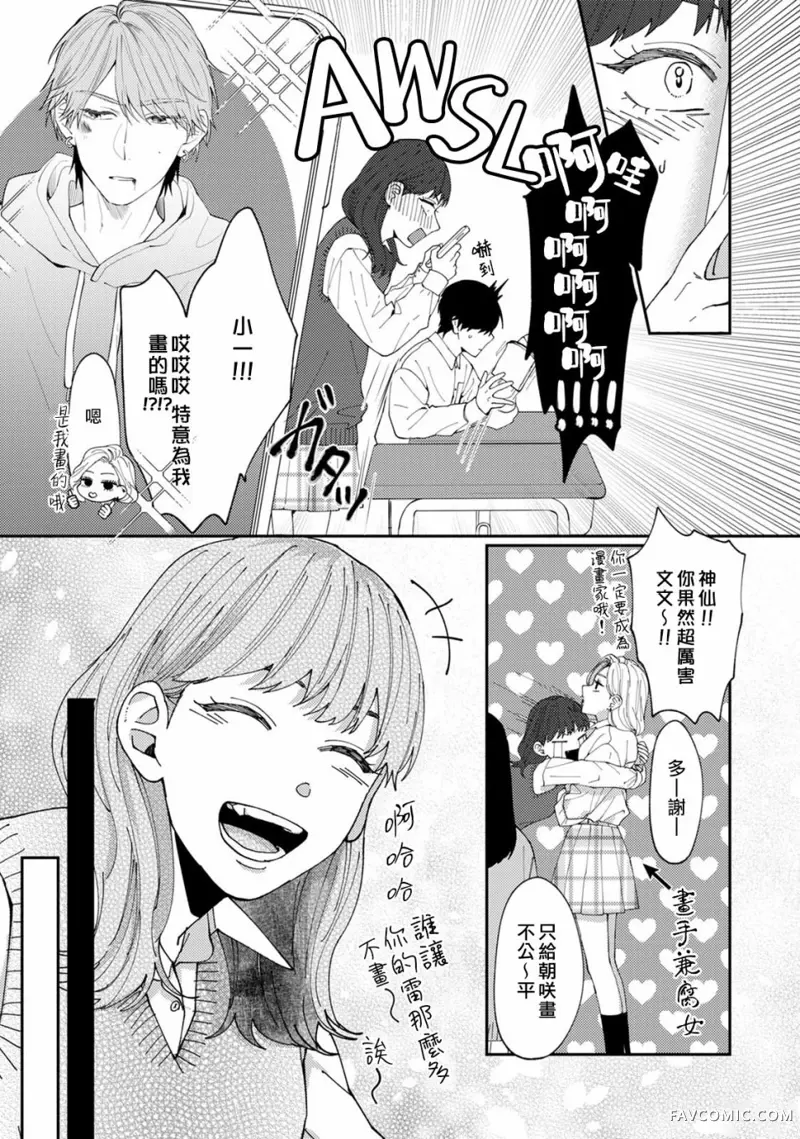 有了我担还要什么男朋友!第01话P7