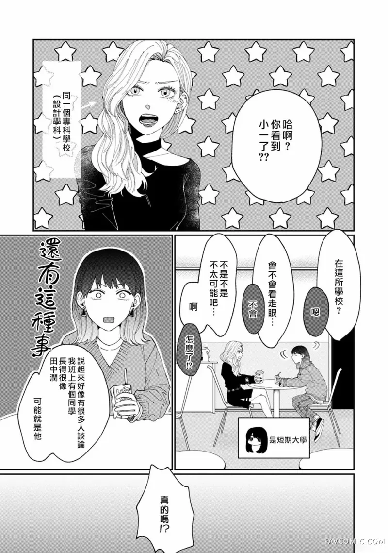 有了我担还要什么男朋友!第01话P9