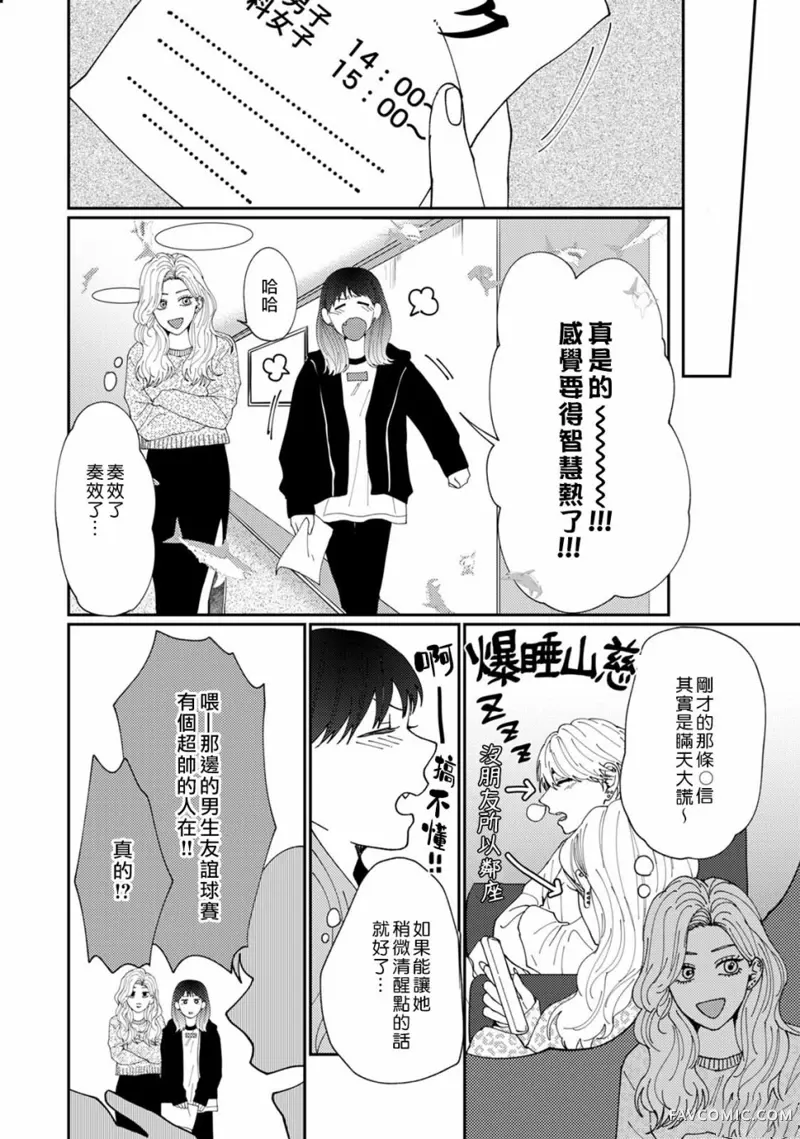 有了我担还要什么男朋友!第03话P13