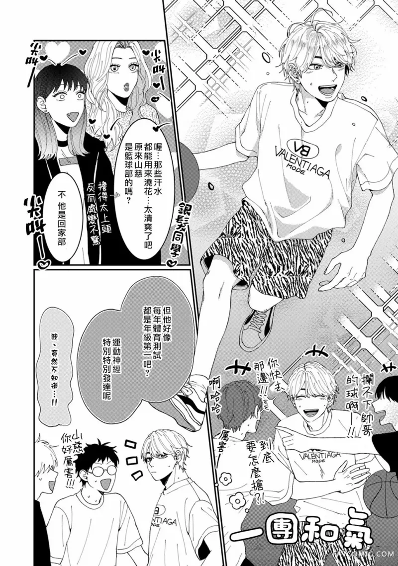 有了我担还要什么男朋友!第03话P15