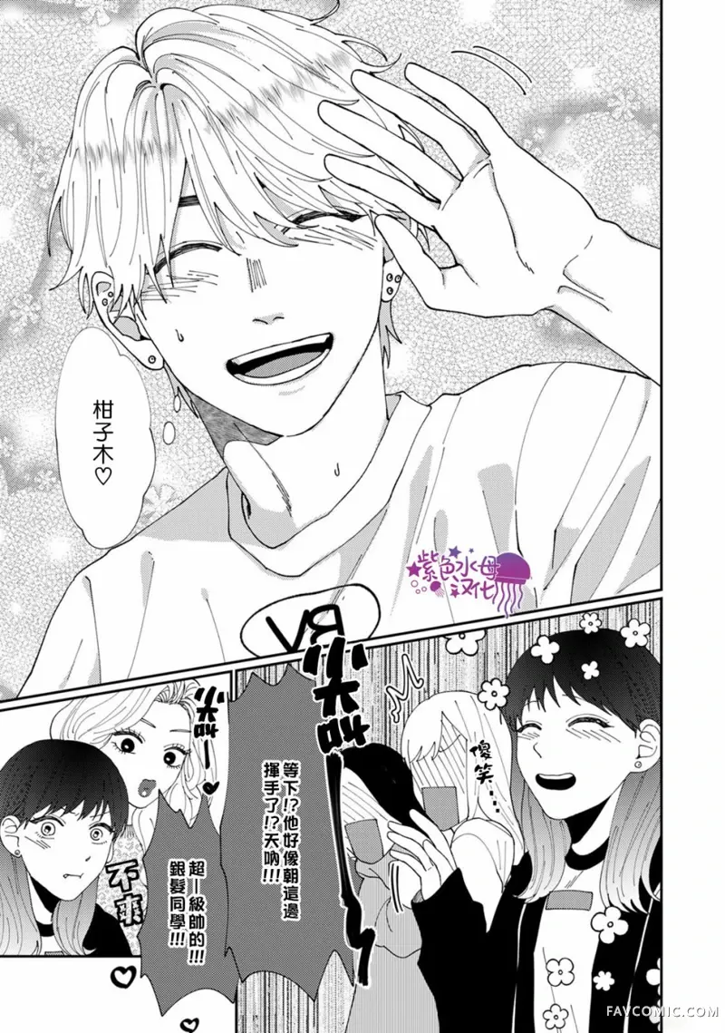 有了我担还要什么男朋友!第03话P16