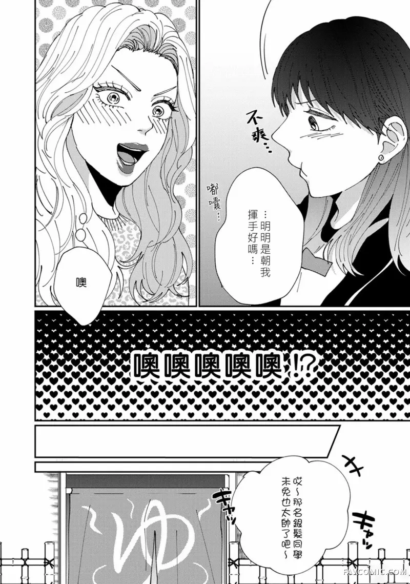 有了我担还要什么男朋友!第03话P17