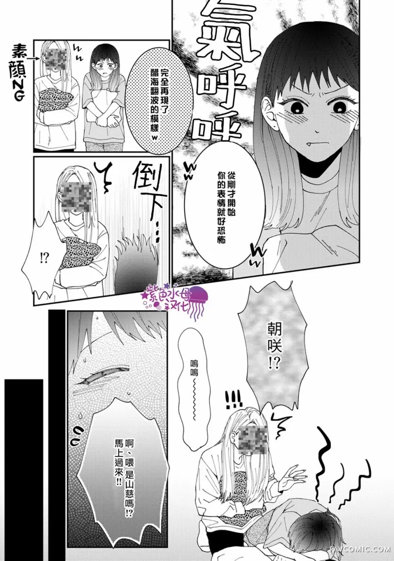 有了我担还要什么男朋友!第03话P18