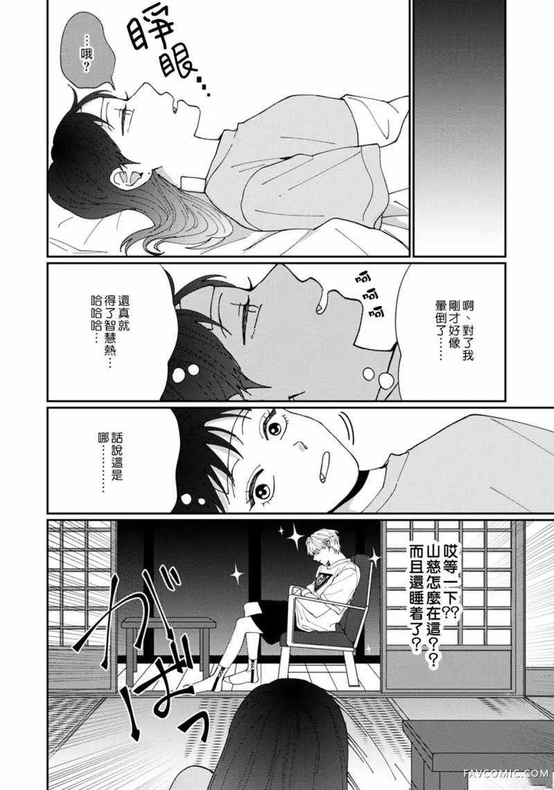 有了我担还要什么男朋友!第03话P19