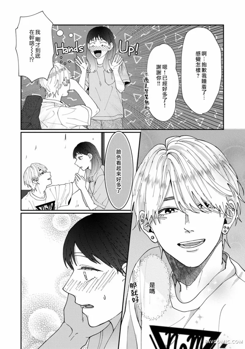 有了我担还要什么男朋友!第03话P21