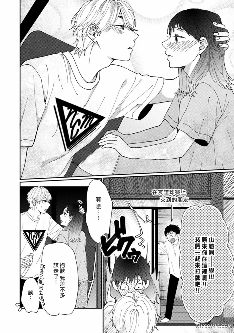 有了我担还要什么男朋友!第03话P23