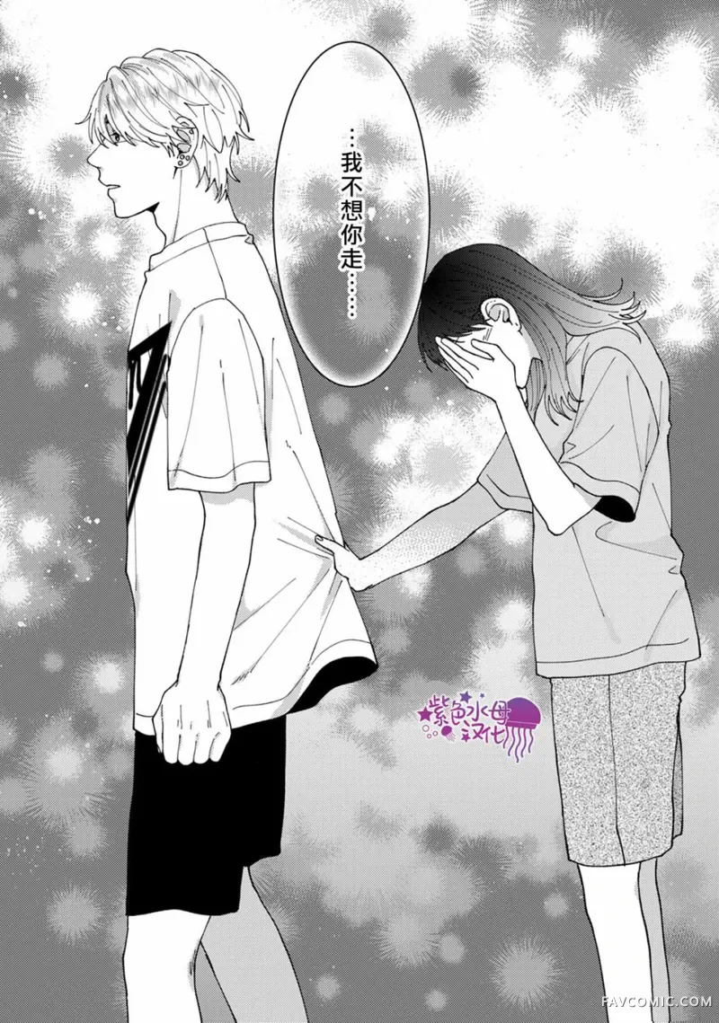 有了我担还要什么男朋友!第03话P25