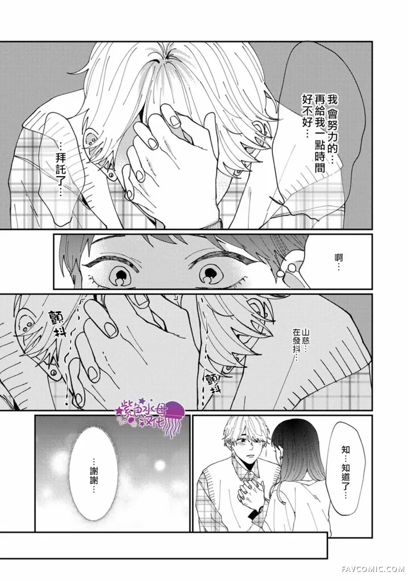 有了我担还要什么男朋友!第03话P6