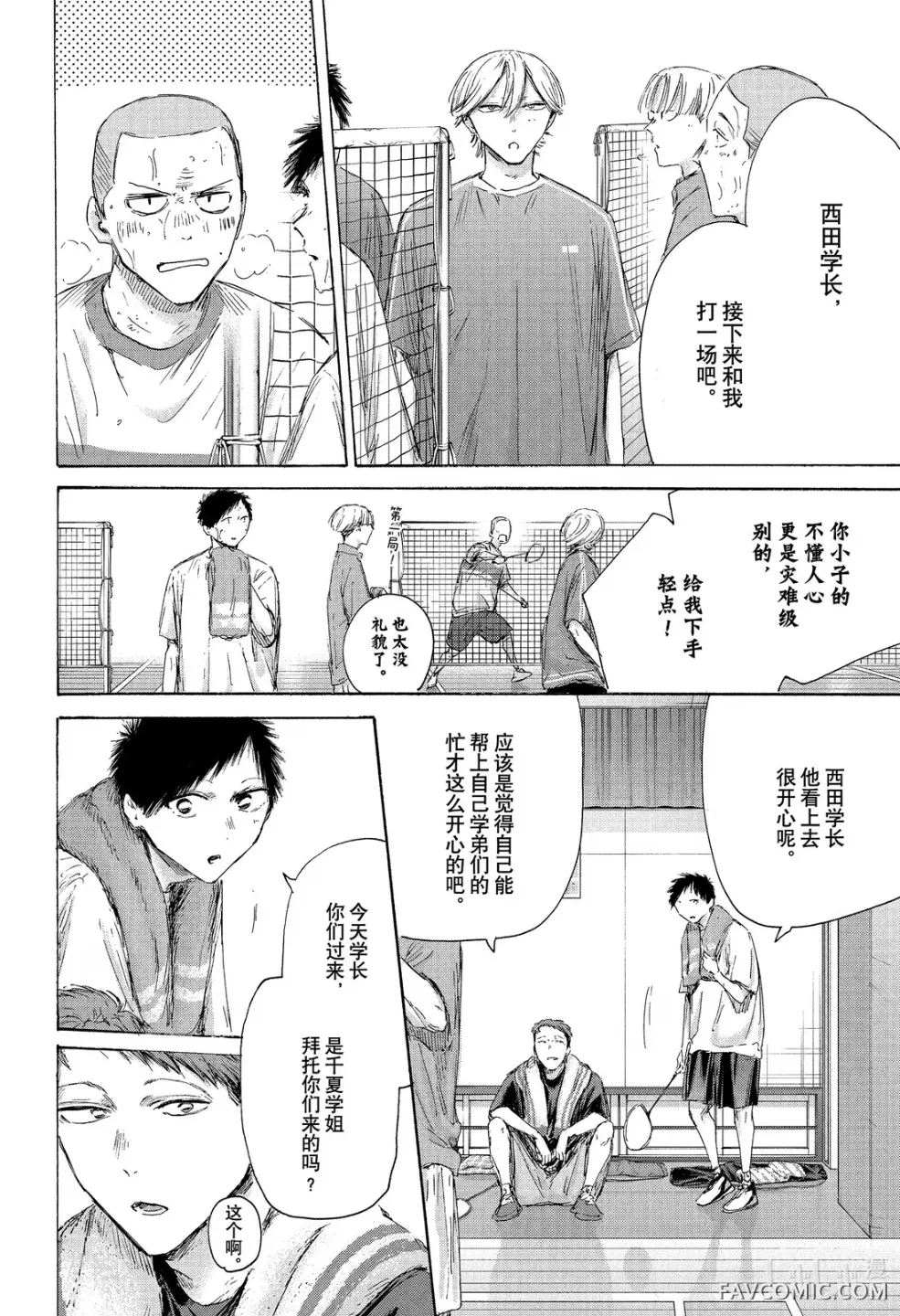 蓝箱第236话P2