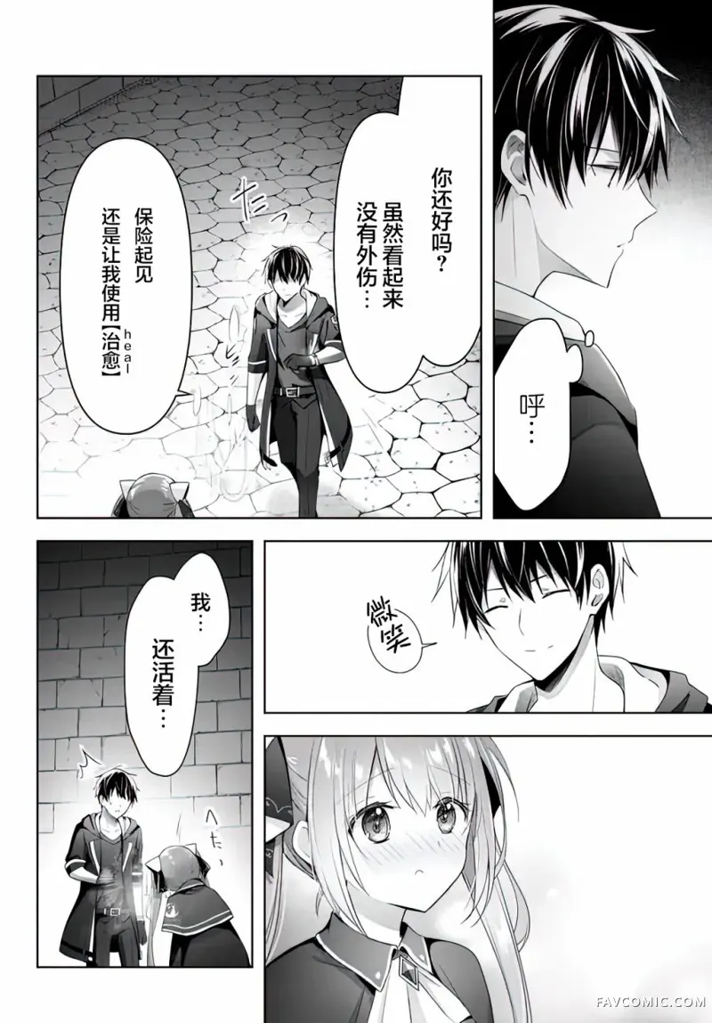 泛而不精的我被逐出了勇者队伍第02话P10